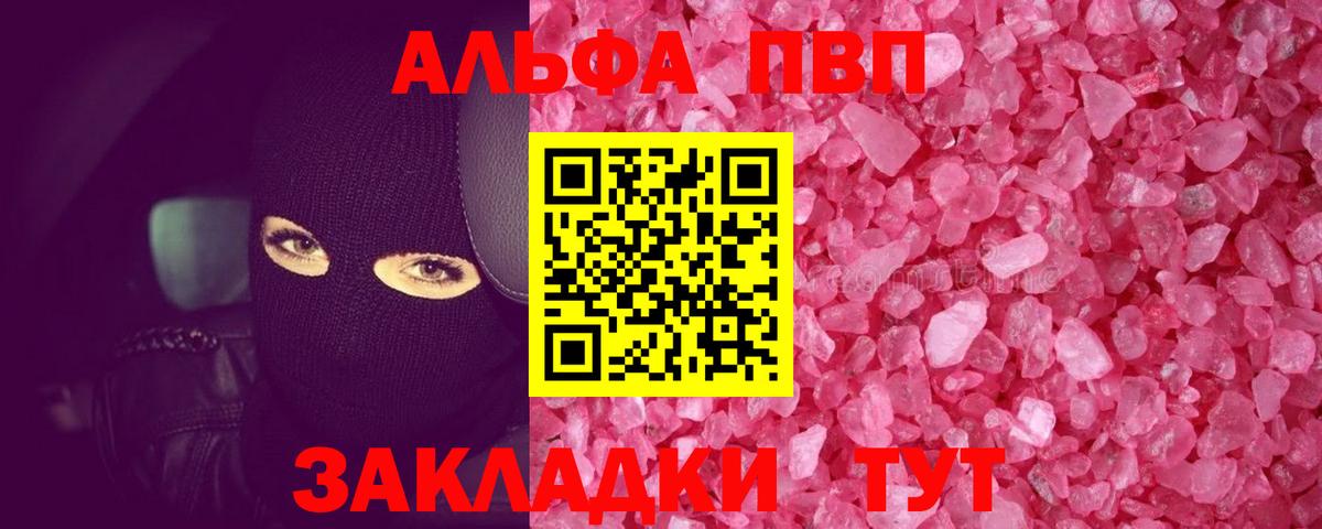 Alpha-PVP мука  Alfa_PVP  Альфа ПВП Соль  A-PVP СК  Зима 