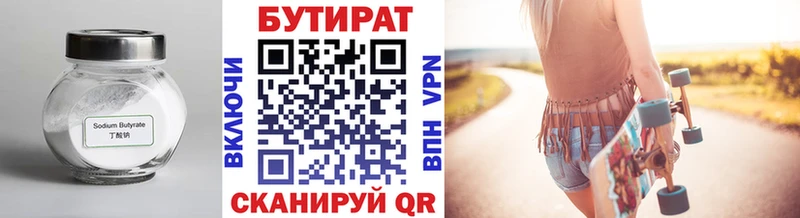 БУТИРАТ Butirat  магазин    Зима 