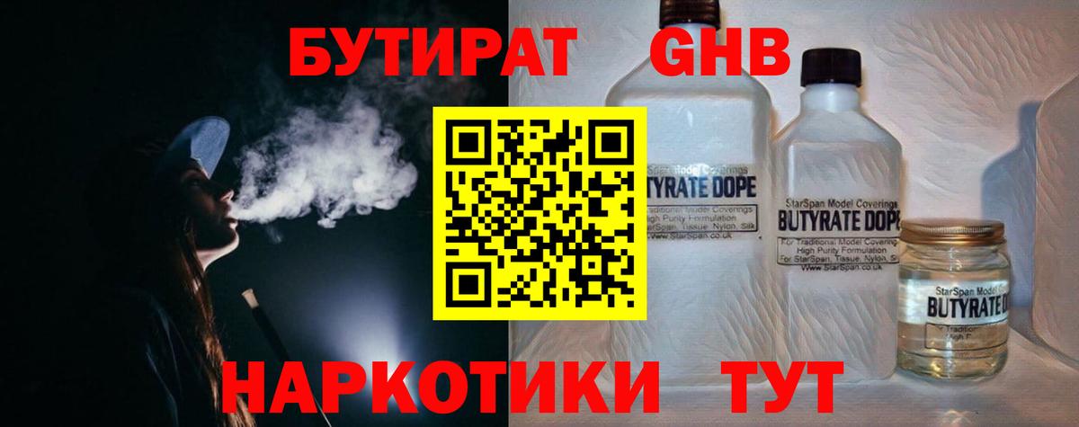 Бутират оксана Зима