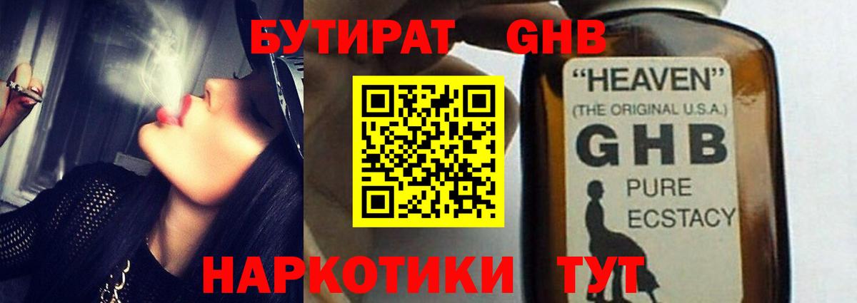 БУТИРАТ  Зима  Бутират бутандиол 