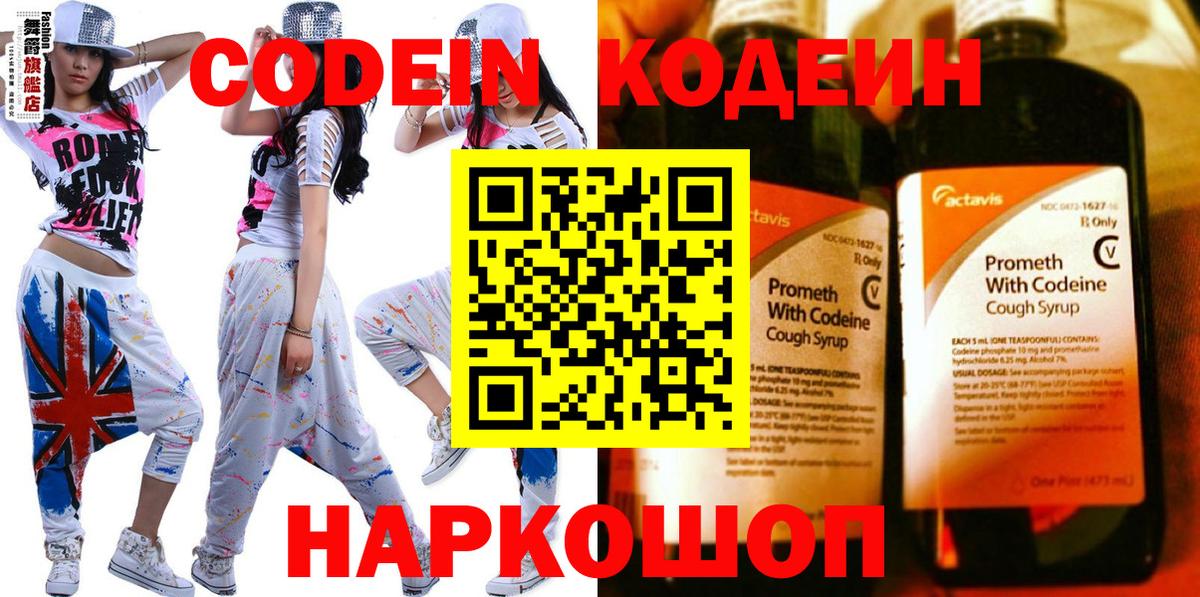 Кодеиновый сироп Lean Purple Drank Зима