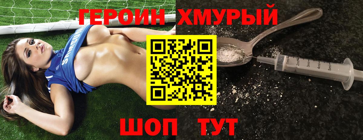 Героин VHQ  Вход с VPN  Зима 