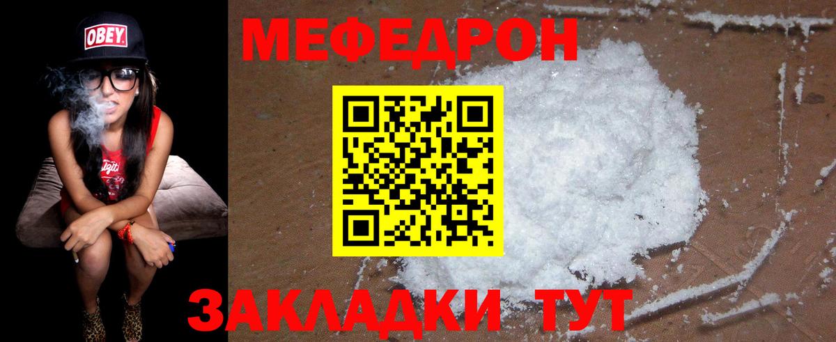 Меф  Зима  МЯУ-МЯУ кристаллы  Меф mephedrone 