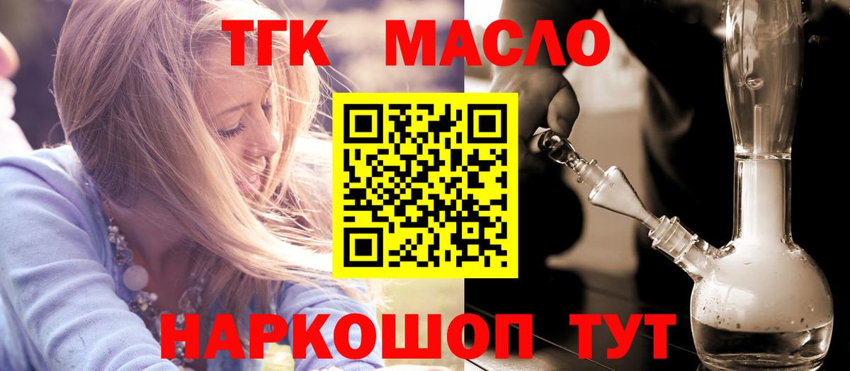 Дистиллят ТГК вейп  ТГК THC oil  закладки  Зима 